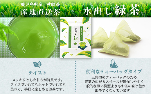  【 水出し緑茶ティーバッグ 】 ファミリーパック ( 5g×35個 )×3袋 A3-211【配送不可地域：離島】