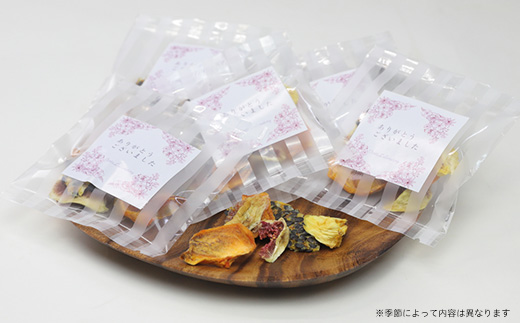 枕崎産 ドライフルーツ ミニ・ギフトセット 12袋 感謝 御礼 お礼 贈り物 A6-75【配送不可地域：離島】