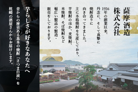 枕崎の定番焼酎【さつま白波】1800ml×2本セット【薩摩焼酎】芋らしい香り 芋焼酎 A6-23【配送不可地域：離島】