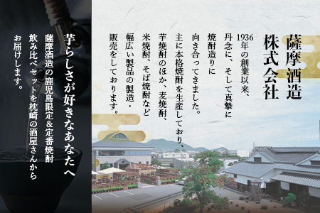 芋らしさが好き～限定焼酎＆さつま白波 1800ml×各1本【薩摩焼酎】芋焼酎 黒麹 A6-99【配送不可地域：離島】