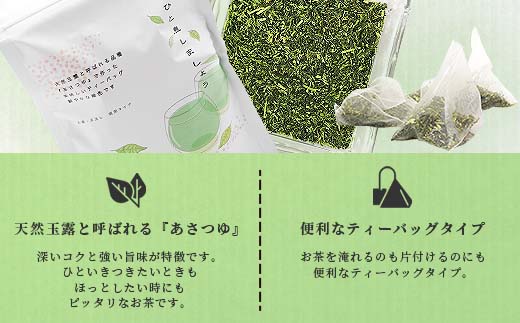 【お歳暮・のし付き】「天然玉露あさつゆ」緑茶ティーバッグ(5g×25P)×4袋 A4-1S【配送不可地域：離島】
