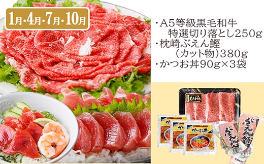 定期便(3回配送)枕崎お楽しみ便(黒毛和牛・かつおetc) LL-6008【配送不可地域：離島】