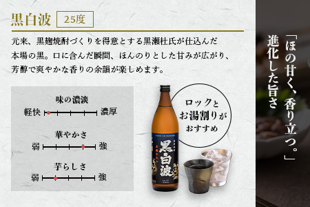 【黒白波】25度【900ml】×18パックセット【薩摩焼酎】 F0-5【配送不可地域：離島】