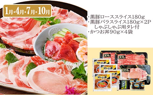 定期便(3回配送)黒毛和牛・黒豚・カツオ LL-6036【配送不可地域：離島】