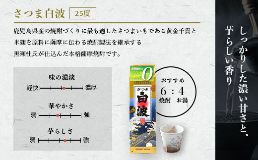 【さつま白波】 25度 【1800ml】パック入り×3パック B3-94【配送不可地域：離島】