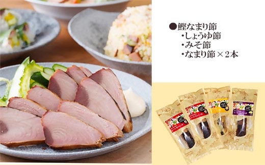 枕崎産　かつお焼なまり節3種セット　Z0-26【配送不可地域：離島】