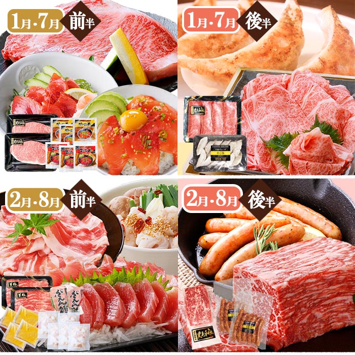 毎月2回(1年で24回)配送　盛りだくさんの贅沢定期便MM50-0001【配送不可地域：離島】