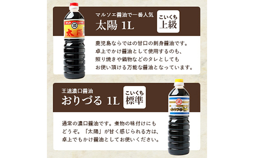 マルソエ こだわりのお醤油と味噌の詰め合わせ A3-368【配送不可地域：離島】