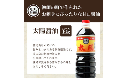 マルソエ さしみ醤油 太陽 1L×4本と360ml×2本詰合せセット A4-7【配送不可地域：離島】