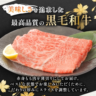 鹿児島県産黒毛和牛 赤身 ももスライス 1.2kg(400g×3)(枕崎市) B3-90【配送不可地域：離島】
