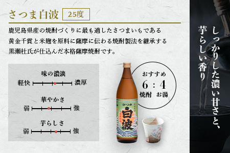 芋なのに飲みやすい!? 限定焼酎＆枕崎の定番焼酎 3種セット 900ml×各1本 A5-31【配送不可地域：離島】