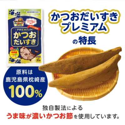 【マルトモ】猫犬おやつペットフード かつおだいすき プレミアム 30g×5袋(枕崎市) Z0-43【配送不可地域：離島】
