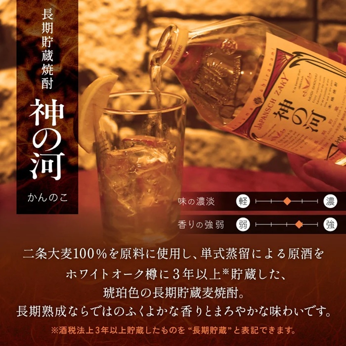 【長期貯蔵麦焼酎】神の河(麦焼酎・25度)720ml×3本 A6-165【配送不可地域：離島】