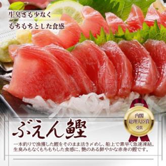 枕崎ぶえん鰹(活き〆鰹)700g A0-21【配送不可地域：離島】