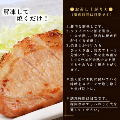 【厚切り!焼くだけ!】鹿児島県産 豚ロース肉の味噌漬け 5枚 A3-199【配送不可地域：離島】