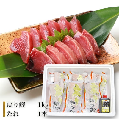 枕崎発【かつお1kg+枕崎牛セットM】戻り鰹刺し身1kg/枕崎牛赤身ブロック 和牛国産 C0-51【配送不可地域：離島】