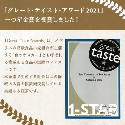 厳選有機茶葉使用手摘み有機紅茶-さつまローズ-【40g×1缶】 A8-87【配送不可地域：離島】