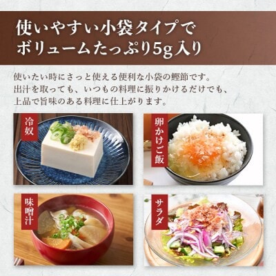 【お歳暮・のし付き】伝承工房鰹家　かつお削りぶし 2g×150個　合計300g A6-111S【配送不可地域：離島】