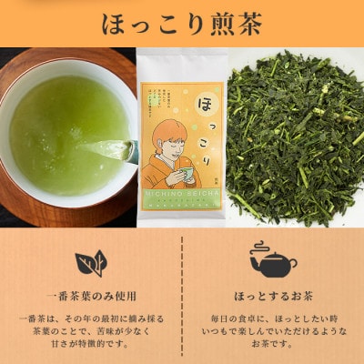 【父の日】(一番茶のみ使用)ほっこり煎茶 100g×3袋 A5-1F【配送不可地域：離島】