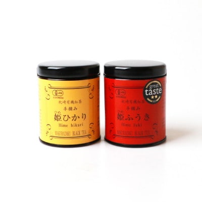 【のし付き・お中元】枕崎有機紅茶 姫ふうき 姫ひかり A3-302C【配送不可地域：離島】