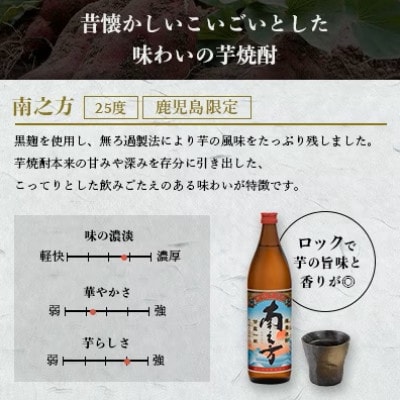 【本格焼酎】南之方【鹿児島限定】900ml×4本 A8-118【配送不可地域：離島】
