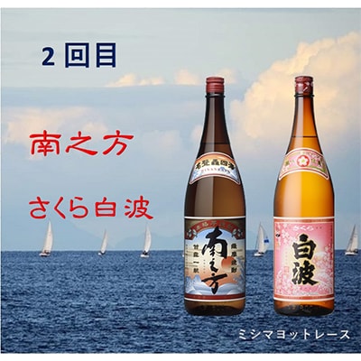 【毎月定期便】薩摩酒造の定番・こだわりの本格焼酎 全3回 EE-6004【配送不可地域：離島】