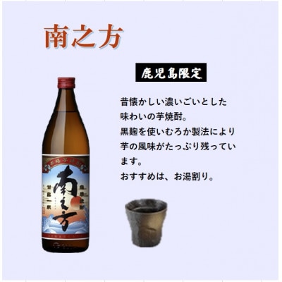 【毎月定期便】鹿児島限定の焼酎【南之方】900ml×3本セット PP-0006 全2回【配送不可地域：離島】