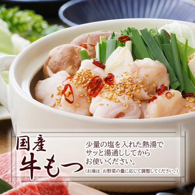 鹿児島県産国産牛もつセット7人前 A3-114【配送不可地域：離島】