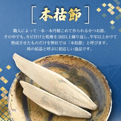 【伝承工房・鰹家】鰹節 本枯血合抜 フタマルパック 箱入り(5g×42枚)かつお節 A6-109【配送不可地域：離島】