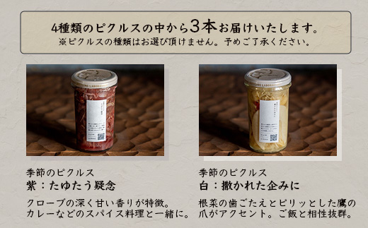 枕崎産かつお節と地元野菜の ピクルス 3種セット～芳醇な香りに包まれて～ A8-60【配送不可地域：離島】