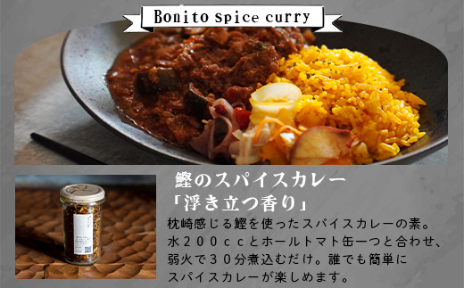 【山猫瓶詰研究所】ギフトセットA 鰹節のトンナート・スパイスカレーのもと・山猫メモ帳 A3-178【配送不可地域：離島】