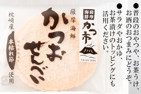 かつおせんべい 薩摩海鮮 かつ市 ギフト缶 2枚×36袋 【合計72枚入】 A3-241【配送不可地域：離島】
