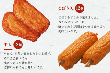 中村屋のさつま揚げ≪お福分けセット≫( 生 ) 4種類 (合計45個) A3-107【配送不可地域：離島】