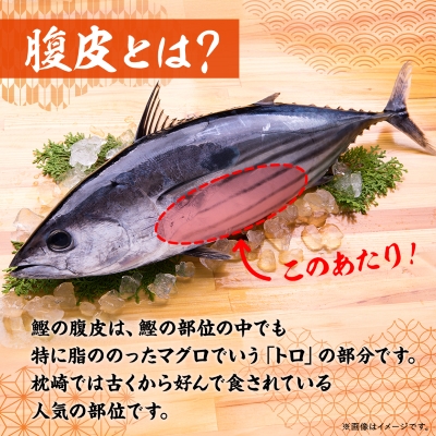 【訳あり】枕崎からの贈り物 かつおの腹皮【合計3Kg(12～16パック)】 A3-47【配送不可地域：離島】