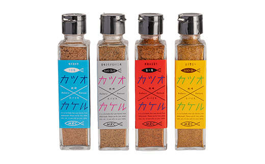【カツオ×カケル】 4本セット【うま塩・ペッパーブレンド・旨一味・スパイシーカレー】A3-64【配送不可地域：離島】
