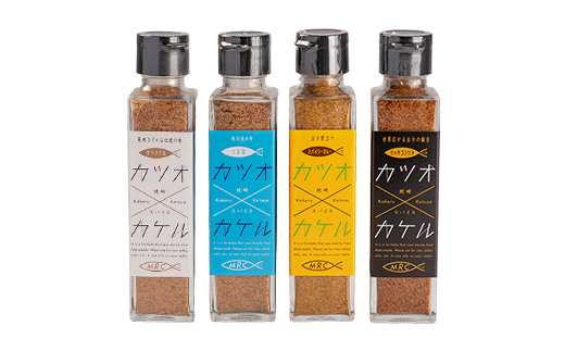 【カツオ×カケル】 4本セット【オリジナル・うま塩・リッチコンソメ・スパイシーカレー】A3-65【配送不可地域：離島】