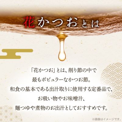 近海物 一本釣り 花かつお 60g×8袋【枕崎産鰹節】A3-86【配送不可地域：離島】