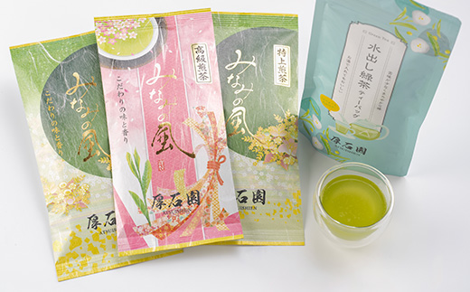 お茶の老舗厚石園の特選深蒸しセット 【高級煎茶・特上煎茶・水出し煎茶ティーバッグ】 A8-30【配送不可地域：離島】