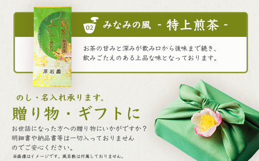 【新茶2024】厚石園の特選深蒸し茶セット【特上・高級 計3袋】 A8-32【配送不可地域：離島】