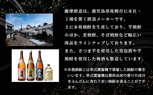 さつま白波原酒37度720ml化粧箱入 6本 本格焼酎セット E0-10【配送不可地域：離島】