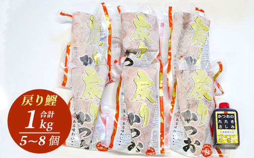 【鰹・牛】お好みFセット枕崎産一本釣り戻り鰹 1kg・枕崎牛ロースステーキ 200g×2 E0-15【配送不可地域：離島】