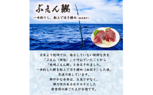 【父の日】本場枕崎産 一本釣り ぶえん鰹刺身・たたき・戻り鰹 詰め合わせ【タレ付】 A3-301F【配送不可地域：離島】