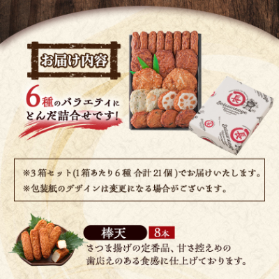 本場さつま揚げ 詰め合わせ【6種類×3箱(小箱)】 松野下蒲鉾 A3-188E【配送不可地域：離島】