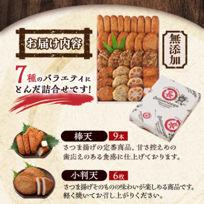 無添加 甘さ控えめ 本場薩摩の こだわりさつま揚げ詰合せ A3-189E【配送不可地域：離島】