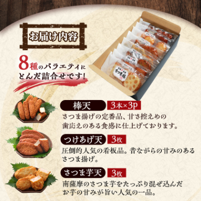 【個包装 真空パック】さつま揚げ詰合せ 8種30個入 A3-190【配送不可地域：離島】