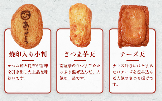 【父の日】 鹿児島 さつまあげ 松野下蒲鉾 ～「ありがとう」さつまあげ9種詰合せ～ A3-197F【配送不可地域：離島】