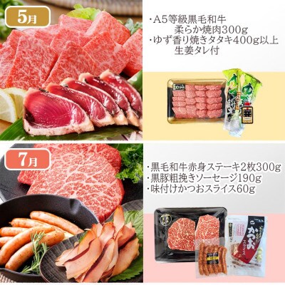 定期便(1年で6回)枕崎お楽しみ便(黒毛和牛・黒豚・かつおetc) GG-6002【配送不可地域：離島】