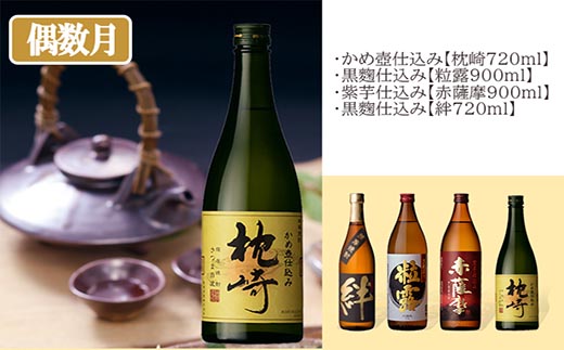 定期便(2回配送)薩摩酒造特選銘柄焼酎 ＆ 酒のお供 DD-6006【配送不可地域：離島】