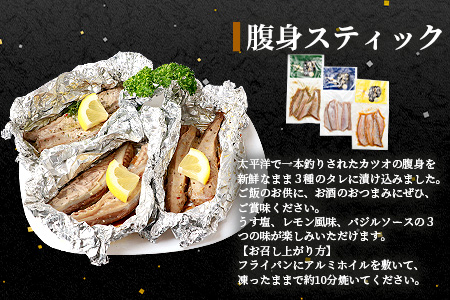 枕崎産 鰹 炭火焼たたき・腹身スティック・かつお餃子【かつお三昧セット】 A3-309【配送不可地域：離島】