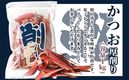 三種の削り節セット 花かつお かつお厚削り サバ厚削り【合計2.5kg】 『小林商店』 C0-28【配送不可地域：離島】